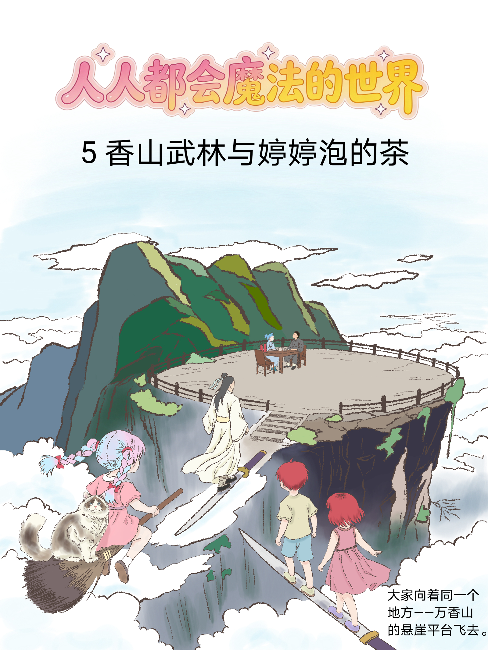 5香山武林与婷婷泡的茶
