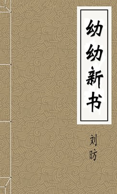 幼幼新书
