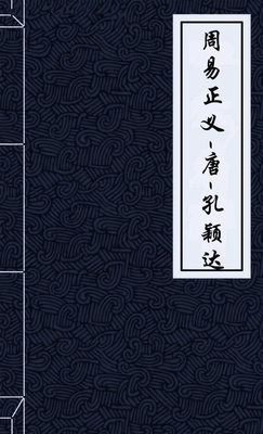 周易正义