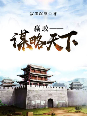 嬴政——谋略天下