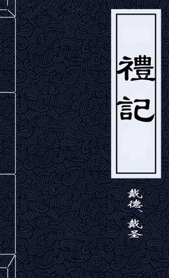 禮記